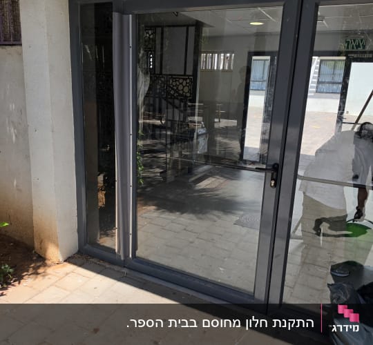 דלת זכוכית עם מסגרת מתכת בחוץ